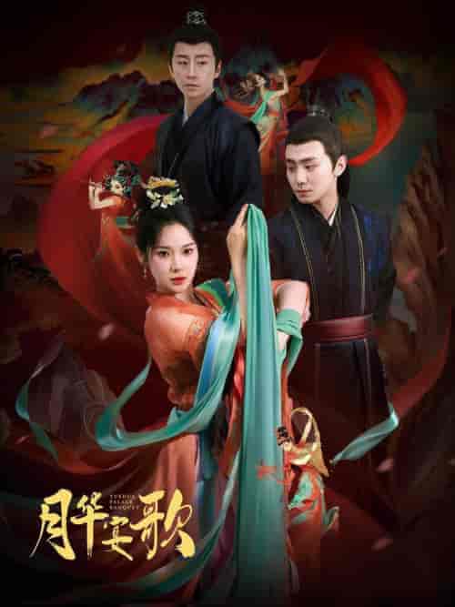 月华宴歌（57集全）钟政＆刘夕语-海之城短剧项目