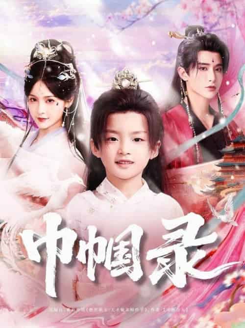 巾帼录（80集全）吴楚一＆甜九洛 - 海之城短剧