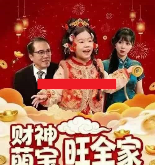 财神萌宝旺全家（70集全）楼泠＆王瑾恩-海之城短剧项目