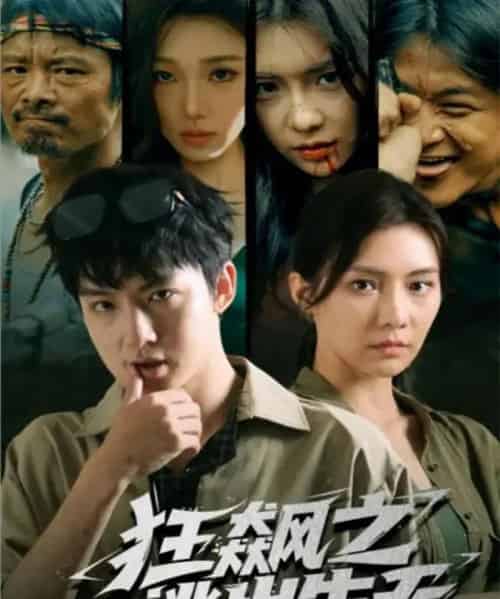 狂飙之逃出生天（68集全）时一＆刘尚麟-海之城短剧项目