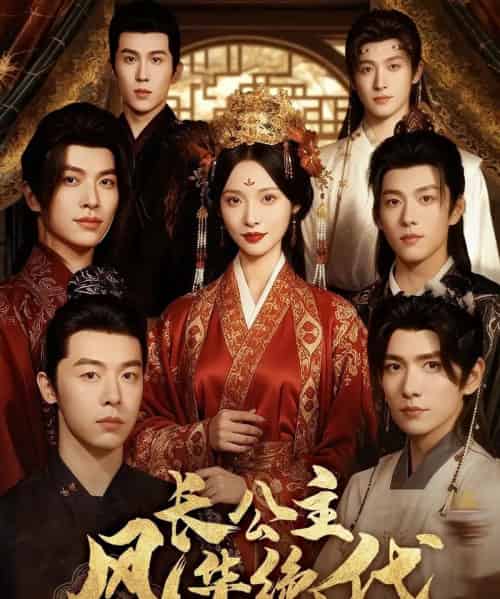 长公主风华绝代（80集全）甜九洛＆明川-海之城短剧项目