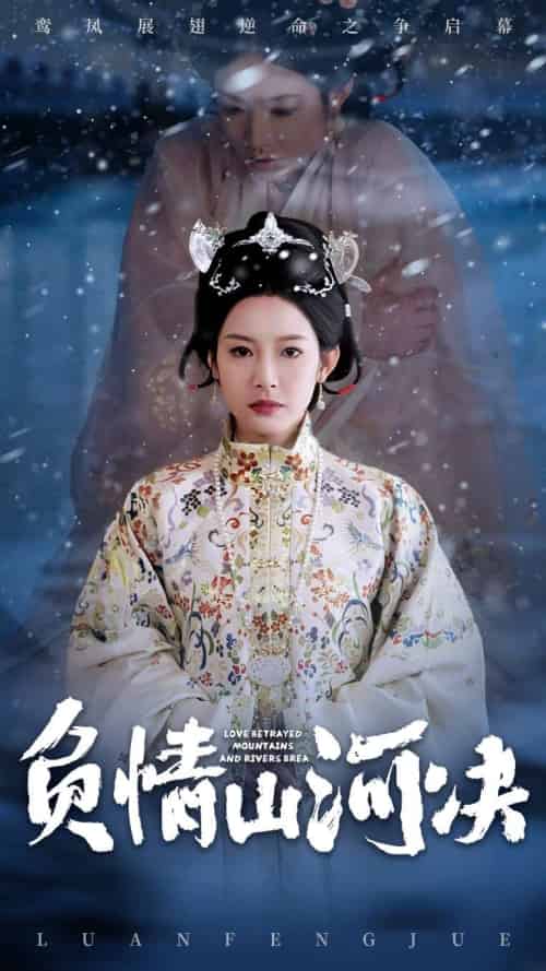 负情山河决（83集）阳欣珂＆谭雯文 - 海之城短剧
