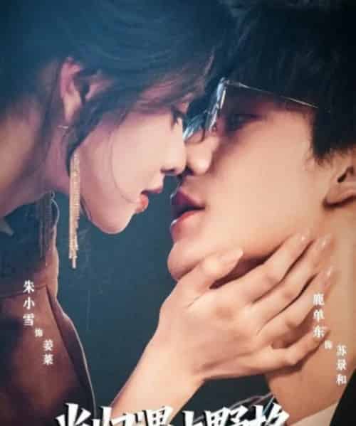 当归遇上野格（66集全）鹿单东＆朱小雪-海之城短剧项目