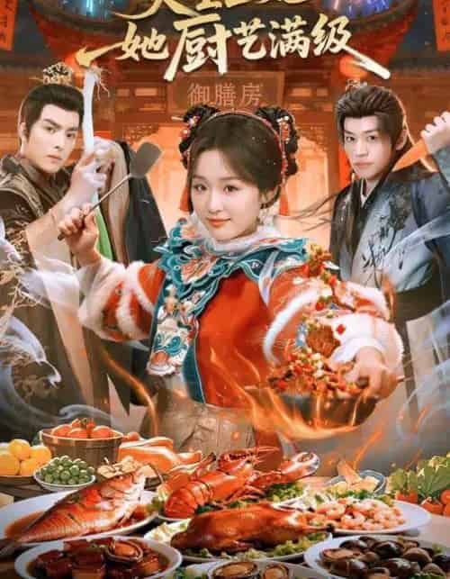 灾星王妃她厨艺满级（61集全）吴佳璐＆王皓轩＆郑纪元-海之城短剧项目