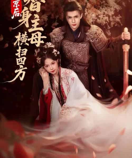 回京后，替身主母横扫四方（69集全）金雅娜＆蔡承源-海之城短剧项目