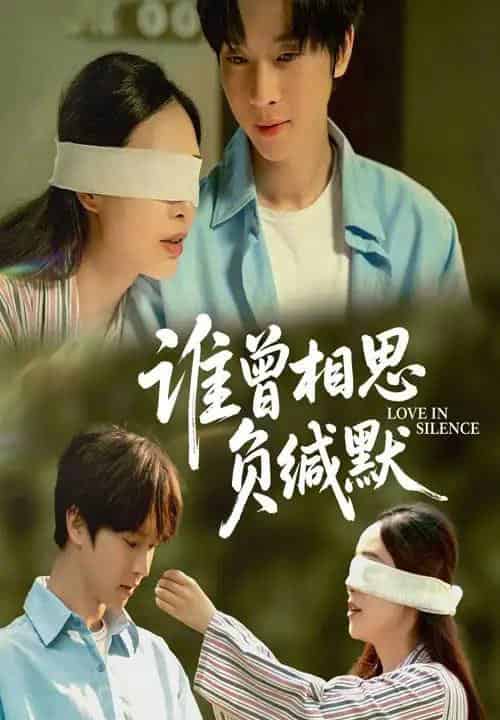 谁曾相思负缄默（50集）邓嘉伦＆杨宛翊 - 海之城短剧