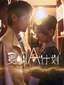复明A计划（70集全） - 海之城短剧
