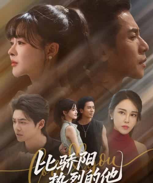 比骄阳热烈的他（77集全）杨晨＆谢茗宇-海之城短剧项目