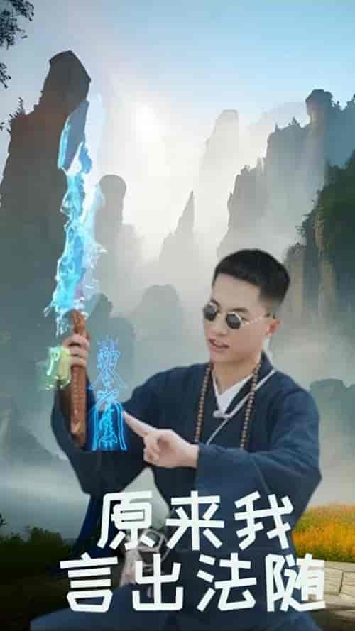 原来我言出法随（53集）路文卓 - 海之城短剧