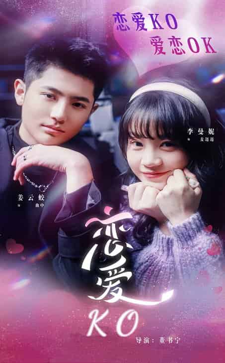 恋爱KO（38集全）姜云蛟＆李曼妮 - 海之城短剧