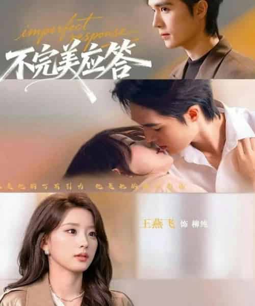 不完美应答＆别对我动心（77集全）梁思伟＆王燕飞-海之城短剧项目
