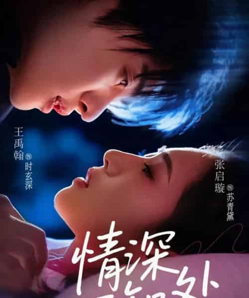 情深不知处 情深不知处