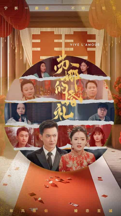 苏娜的婚礼（59集全） - 海之城短剧
