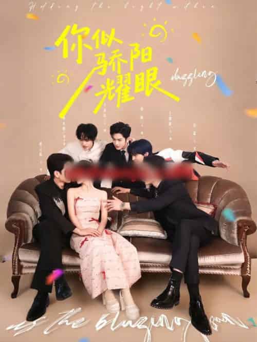 你似骄阳耀眼（64集全）李咏婧＆熊云皓-海之城短剧项目