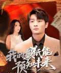 我的报纸能预知未来 我的报纸能预知未来