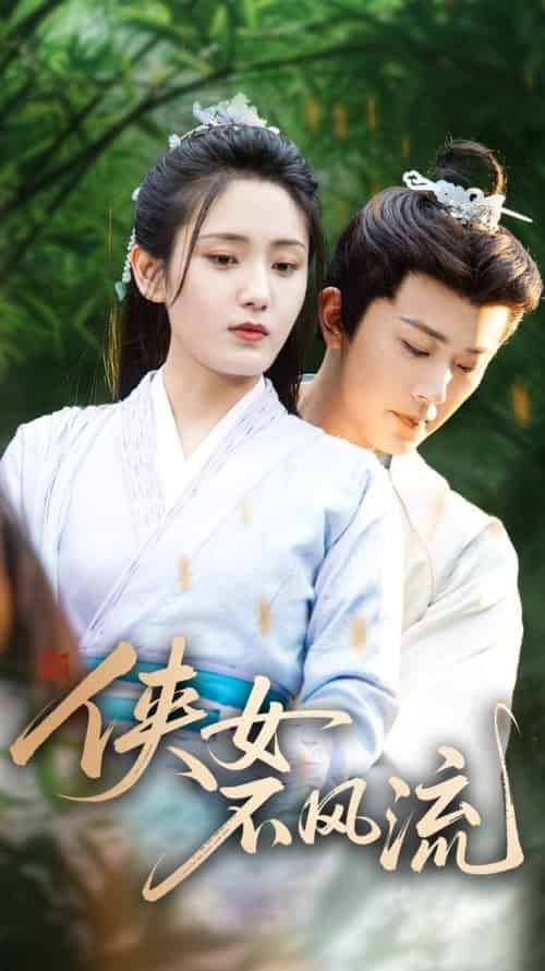 侠女不风流（59集全）宋暖 - 海之城短剧