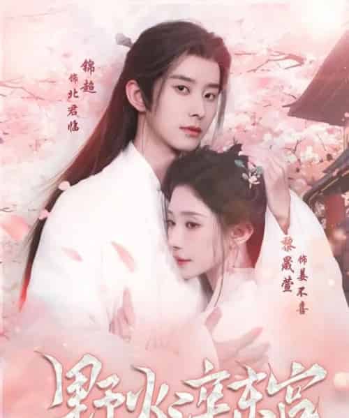 野火淬东宫（76集全）锦超＆黎晟萱-海之城短剧项目