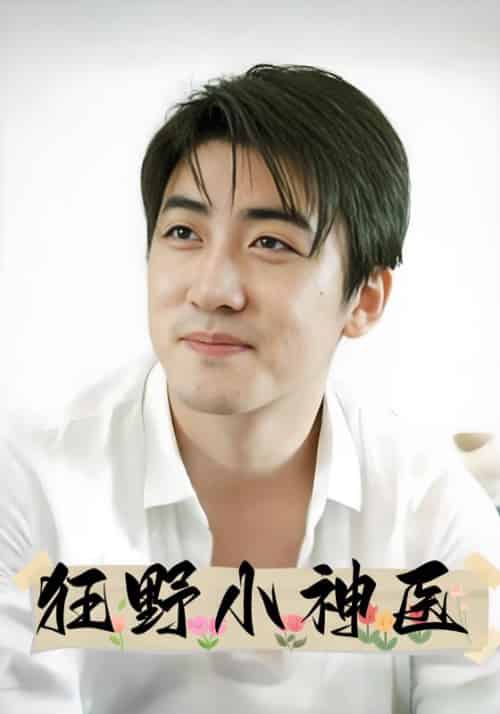 狂野小神医（65集全）江昊辰＆叶清月 - 海之城短剧