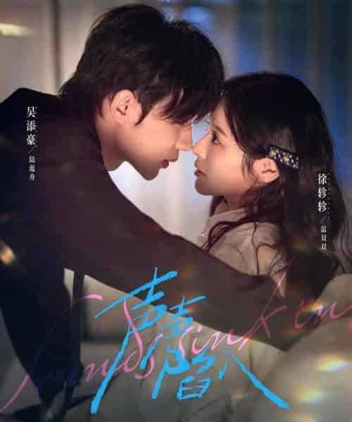 声声陷入（73集全）吴添豪＆徐轸轸-海之城短剧项目