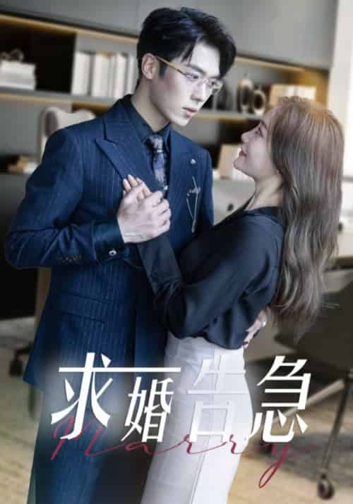 求婚告急&求婚告急总裁上司为何那样 求婚告急&求婚告急总裁上司为何那样