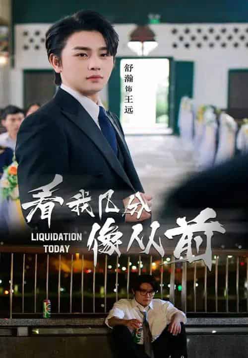 看我几分像从前（67集）舒瀚＆李思潼 - 海之城短剧