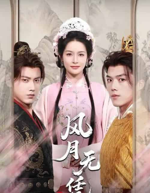 风月无凭（70集）傅邦奇＆王思瑾（王蔼玲）-海之城短剧项目