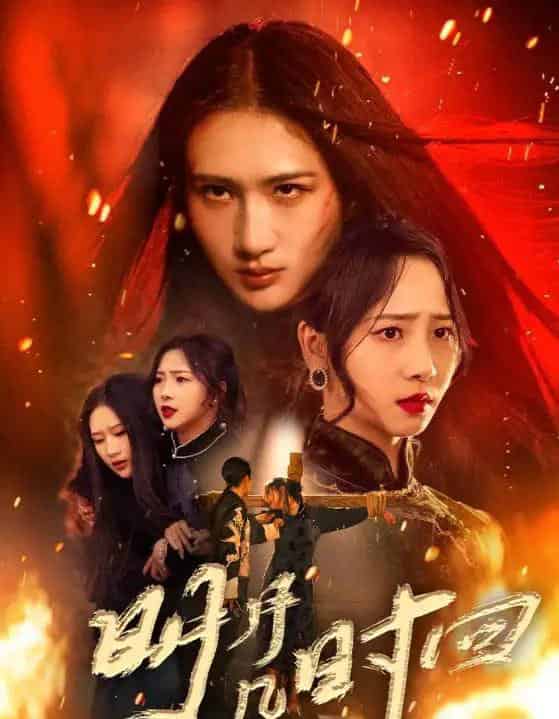 明月几时回（80集全）秦潇一＆廖帕姿-海之城短剧项目