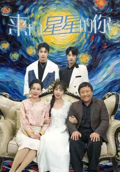 来自星星的你（71集）彭呆呆 - 海之城短剧
