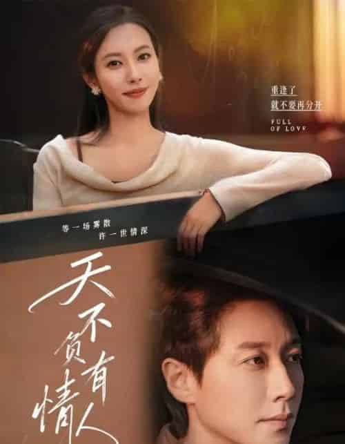 天不负有情人（60集全）宋晨＆苏嘉欣-海之城短剧项目