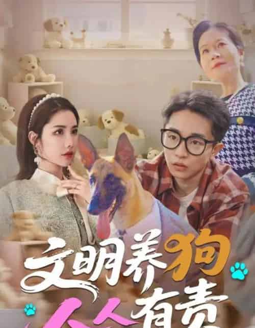 文明养狗人人有责 文明养狗人人有责