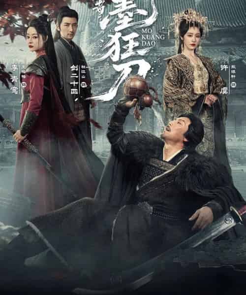 行道者之墨狂刀（68集全）杜江山＆戴琪轩-海之城短剧项目