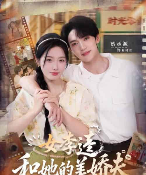 女李逵和她的美娇夫 女李逵和她的美娇夫