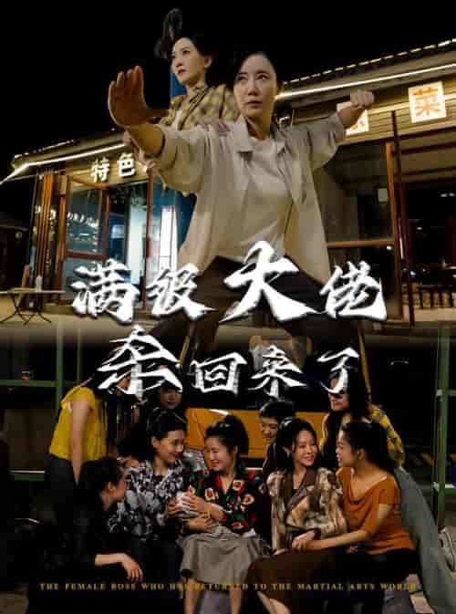 满级大佬杀回来了（74集全） - 海之城短剧