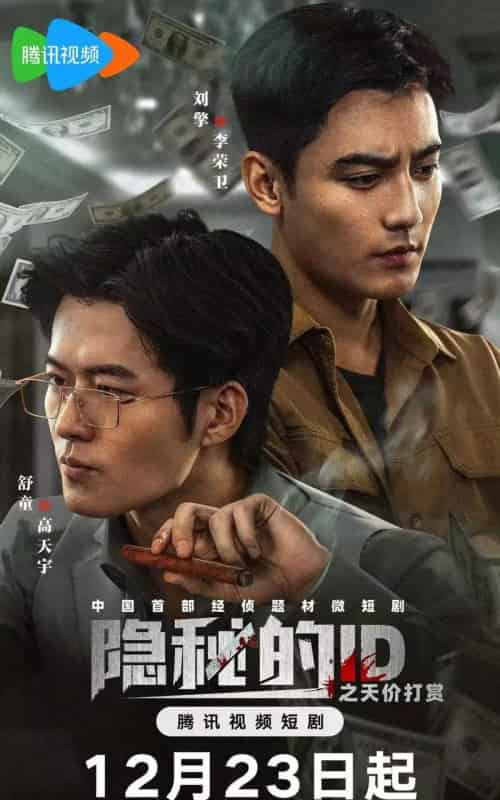 隐秘的ID之天价打赏（69集全）舒童＆刘擎-海之城短剧项目