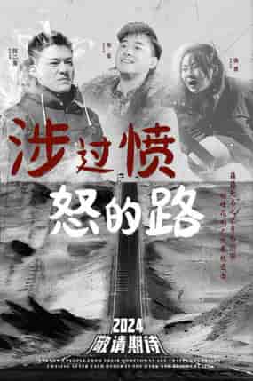 涉过愤怒的路（77集） - 海之城短剧