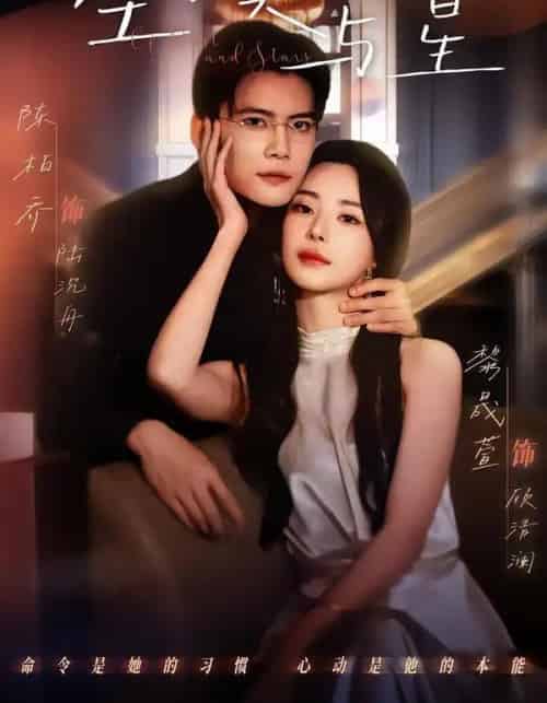 尘埃与星（60集全）陈刚＆黎晟萱-海之城短剧项目