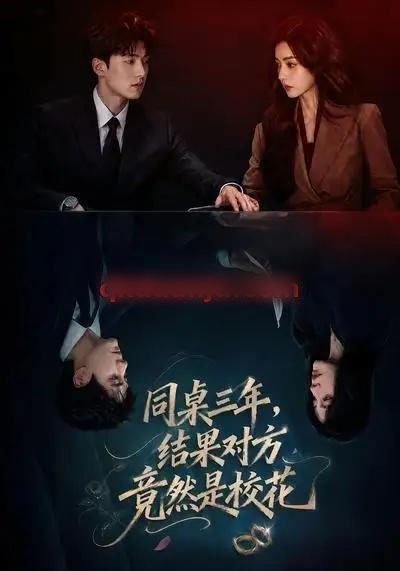 同桌三年，结果对方竟然是校花（70集全）AI短剧-海之城短剧项目