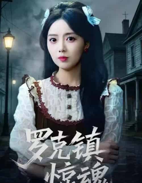 温柔屠刀＆罗克镇惊魂（61集全）陈泓龙＆唐丽雯-海之城短剧项目