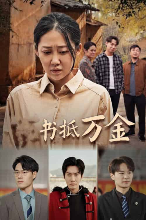 家书抵万金 家书抵万金
