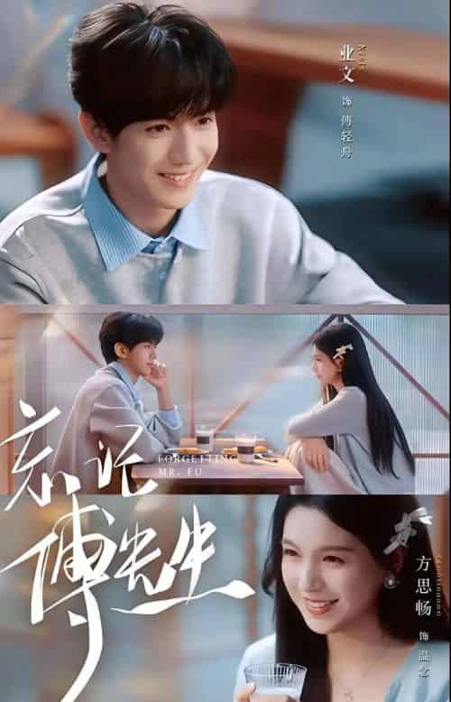 忘记傅先生（64集全）业文Kevin＆方思畅-海之城短剧项目