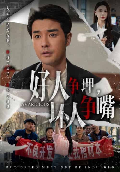 好人争理，坏人争嘴（51集全）陆林＆马媛媛 - 海之城短剧
