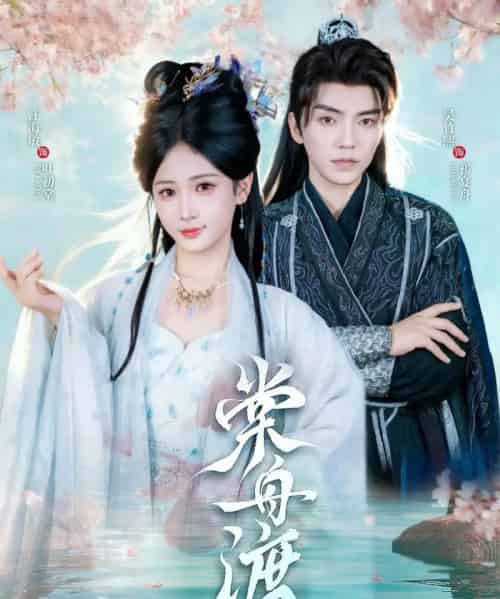 棠舟渡（80集全）吴竹熙＆汪海敏-海之城短剧项目