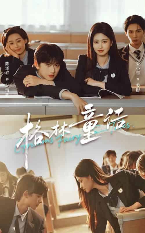 格林童话（78集全）陈添祥＆朱小雪-海之城短剧项目