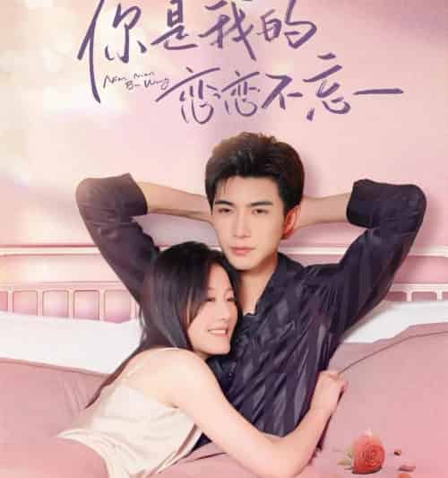 你是我的恋恋不忘＆你是我的念念不忘（82集全）李柏言＆屈婉琼 6个吻-海之城短剧项目