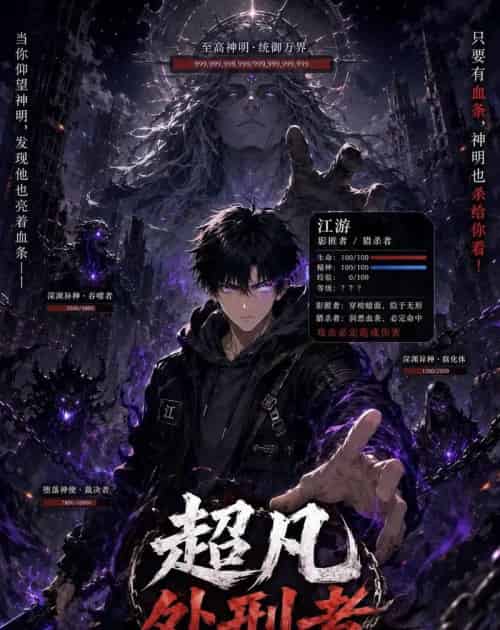 超凡处刑者（90集全）动漫-海之城短剧项目