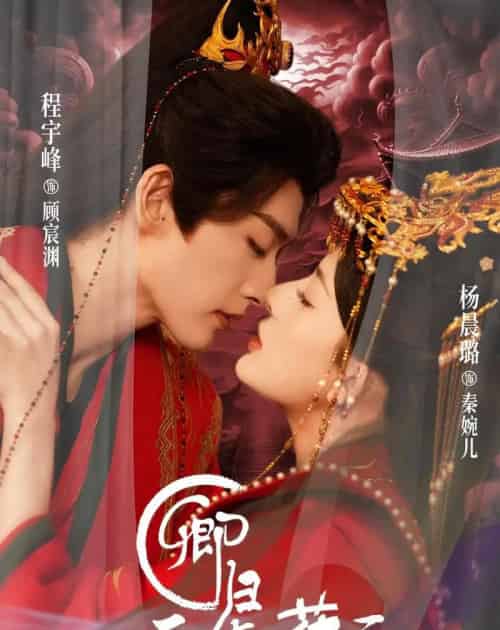 卿归正值榕花开（70集全）程宇峰＆杨晨璐-海之城短剧项目