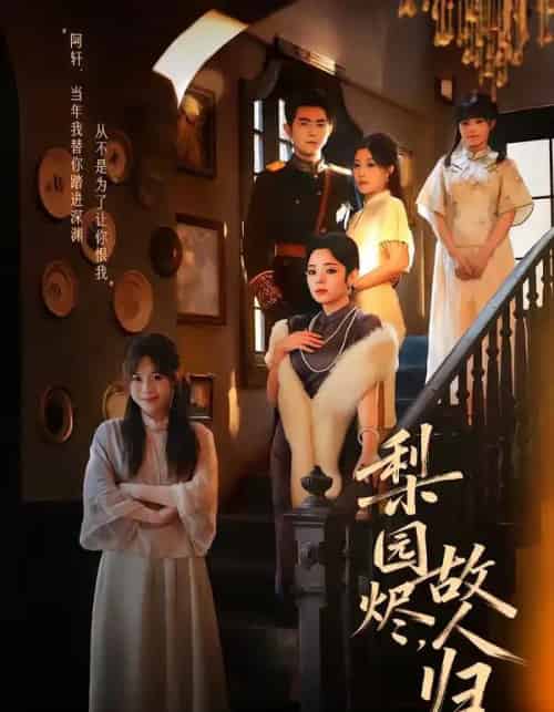 梨园烬，故人归（63集全）柏程俊＆崔栖涵-海之城短剧项目