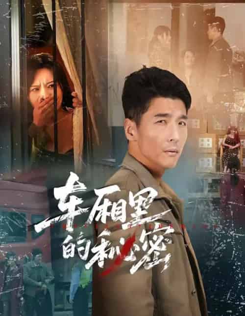 车厢里的秘密（45集全）冯茗惊＆刘昕岚-海之城短剧项目