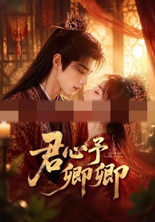 君心予卿卿（62集全）AI短剧-海之城短剧项目