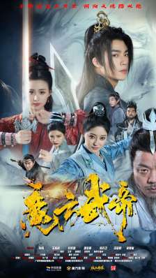魔方武帝（85集） - 海之城短剧